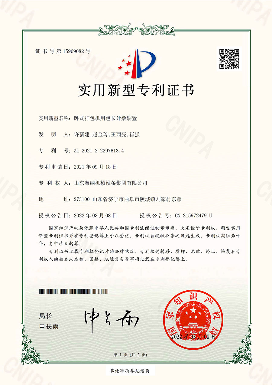 長度計(jì)數(shù)裝置專利證書